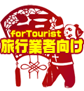 旅行業者様、団体様向けワンプレートコース