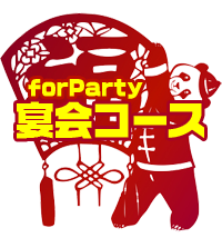 ��ʉ���p�[�e�B�R�[�X