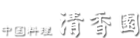 ���l���؊X�������EYokohama ChinaTown Seikoen